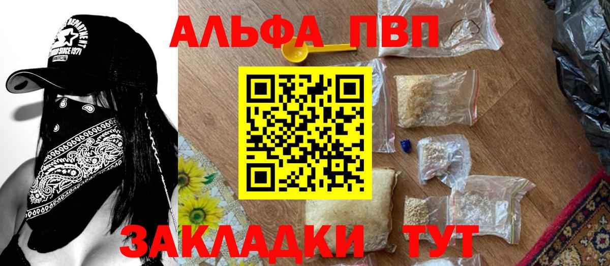 Альфа ПВП Соль  Вход с VPN  где купить наркоту  A PVP СК  Белорецк  Alpha-PVP кристаллы 