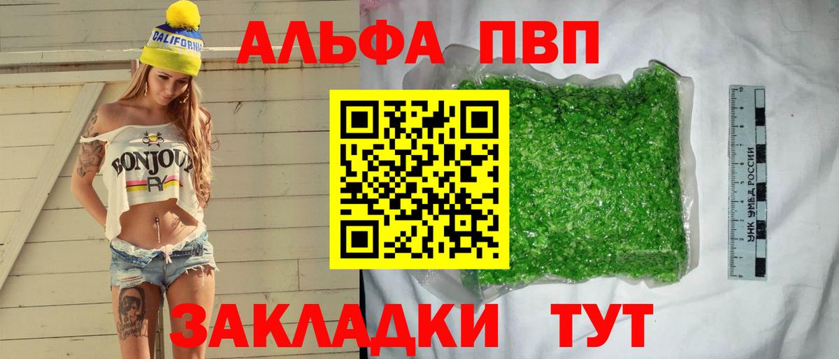 Альфа ПВП Соль Белорецк
