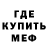 Меф 4 MMC Collin Bradley