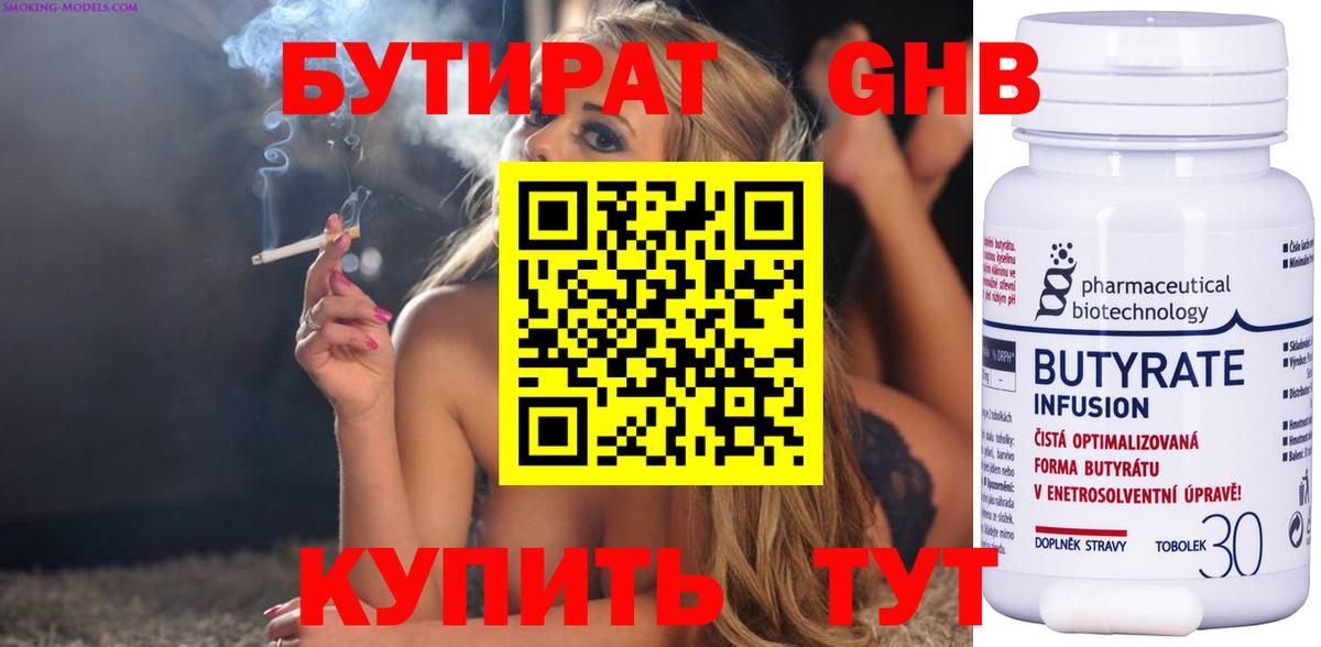 Белорецк  БУТИРАТ вода  Вход с VPN 
