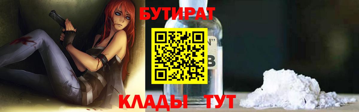 Бутират 99% Белорецк
