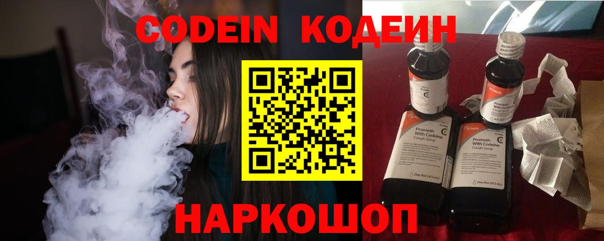 Кодеиновый сироп Lean Purple Drank  Кодеин Purple Drank  Белорецк  Вход с VPN 