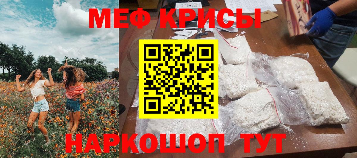 Меф мяу мяу кристаллы Белорецк