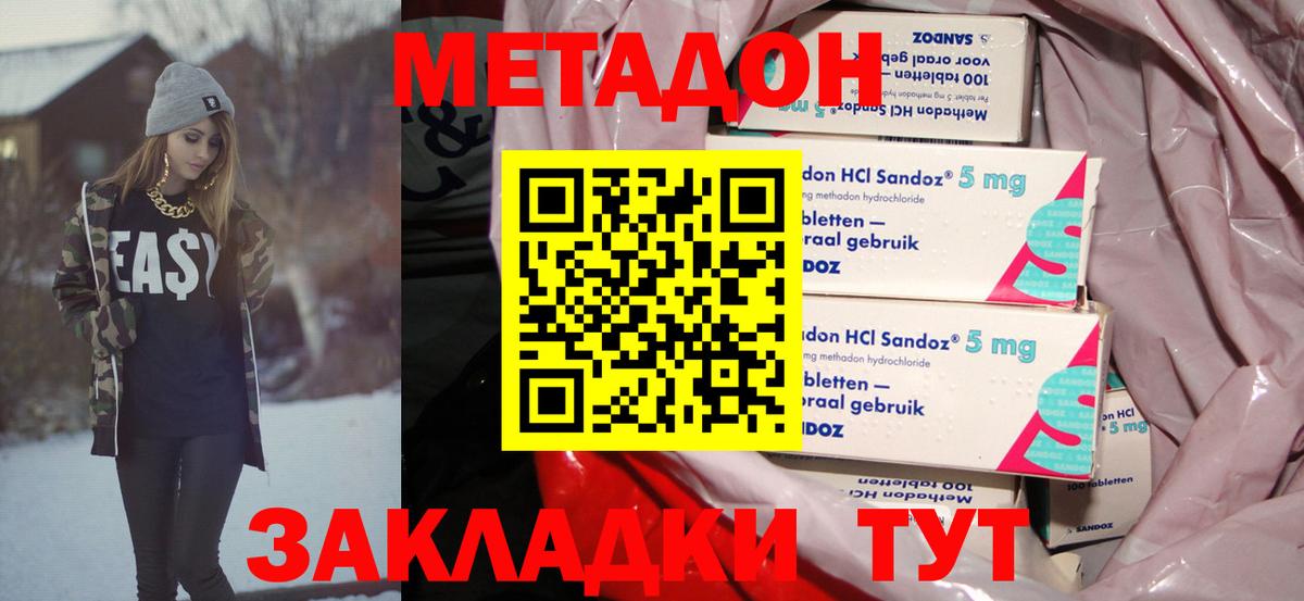 МЕТАДОН кристалл  Вход с VPN  МЕТАДОН белоснежный  Белорецк 