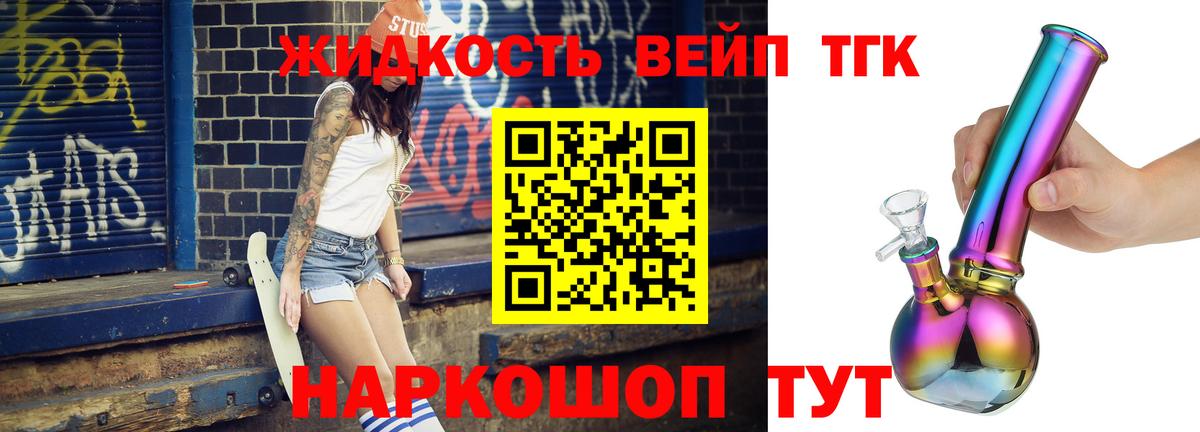 ТГК THC oil Белорецк